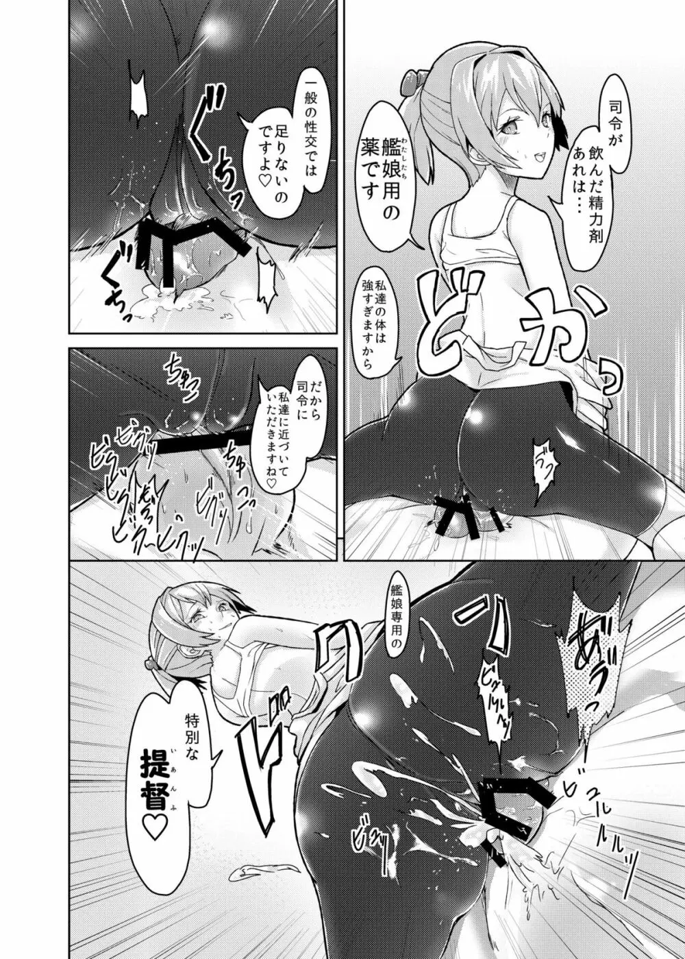 艦むすSelection ~不知火編~ Page.12