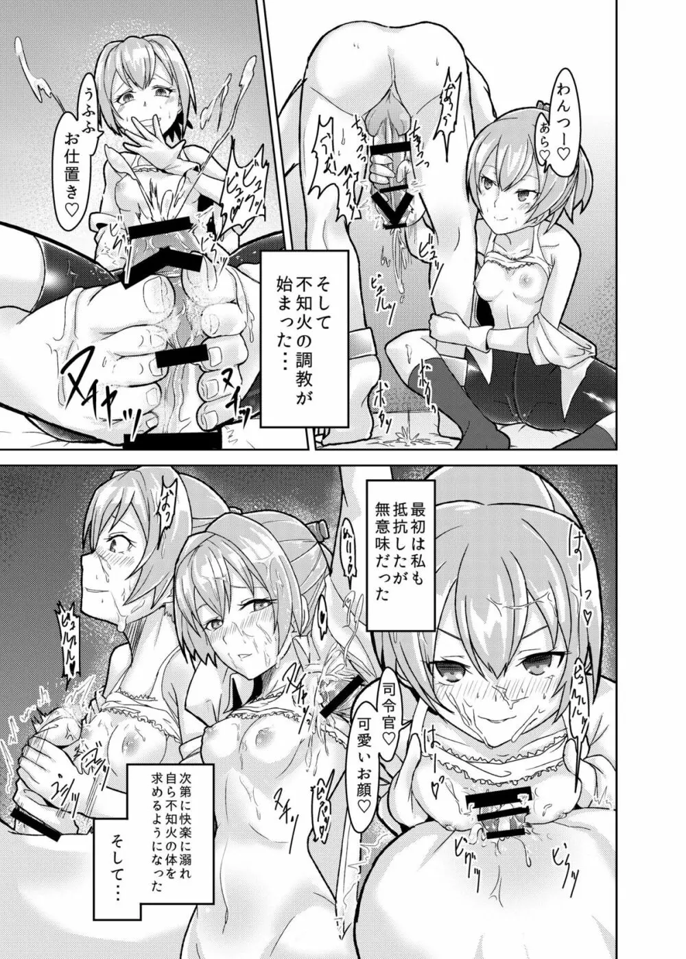 艦むすSelection ~不知火編~ Page.13