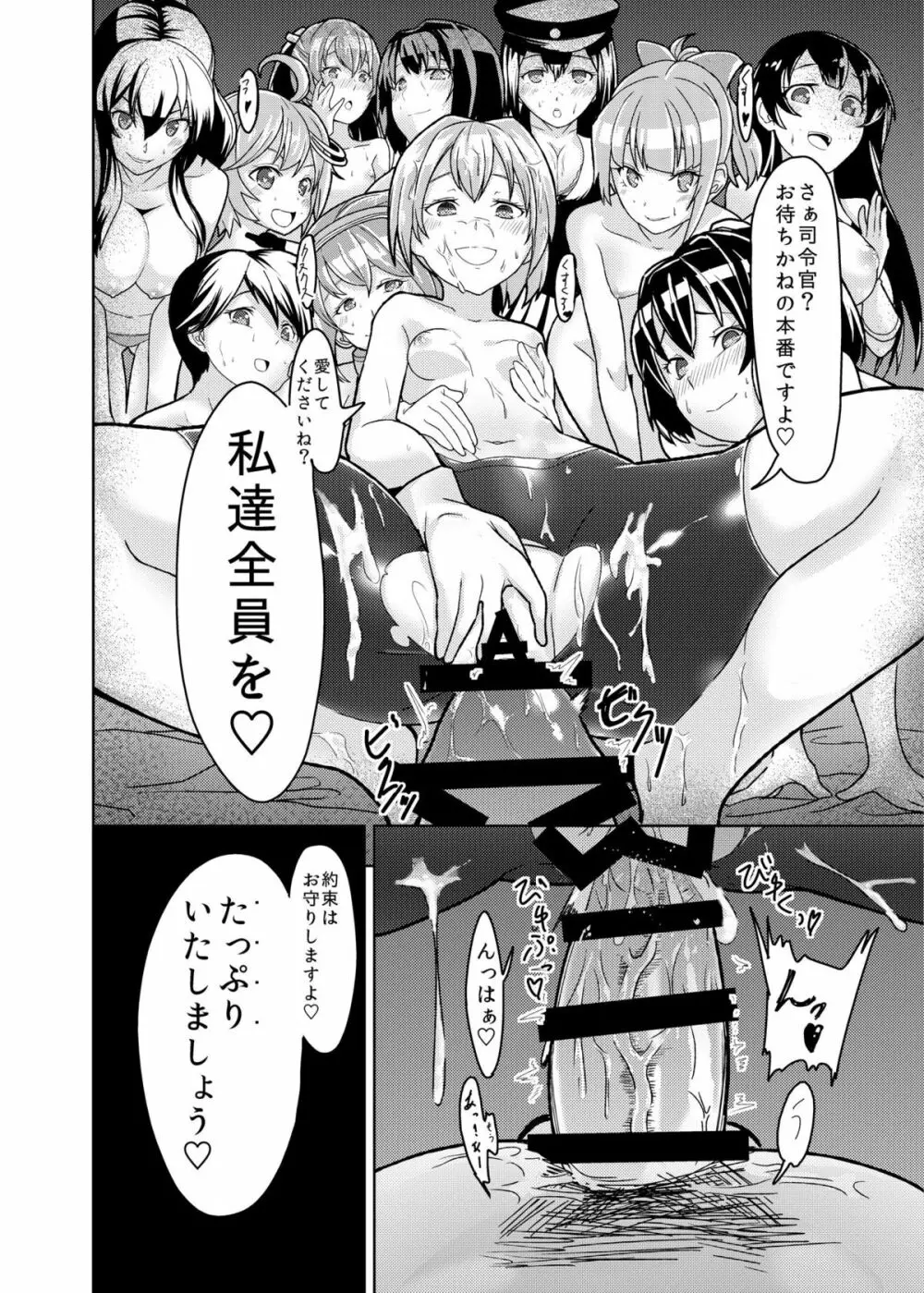 艦むすSelection ~不知火編~ Page.14