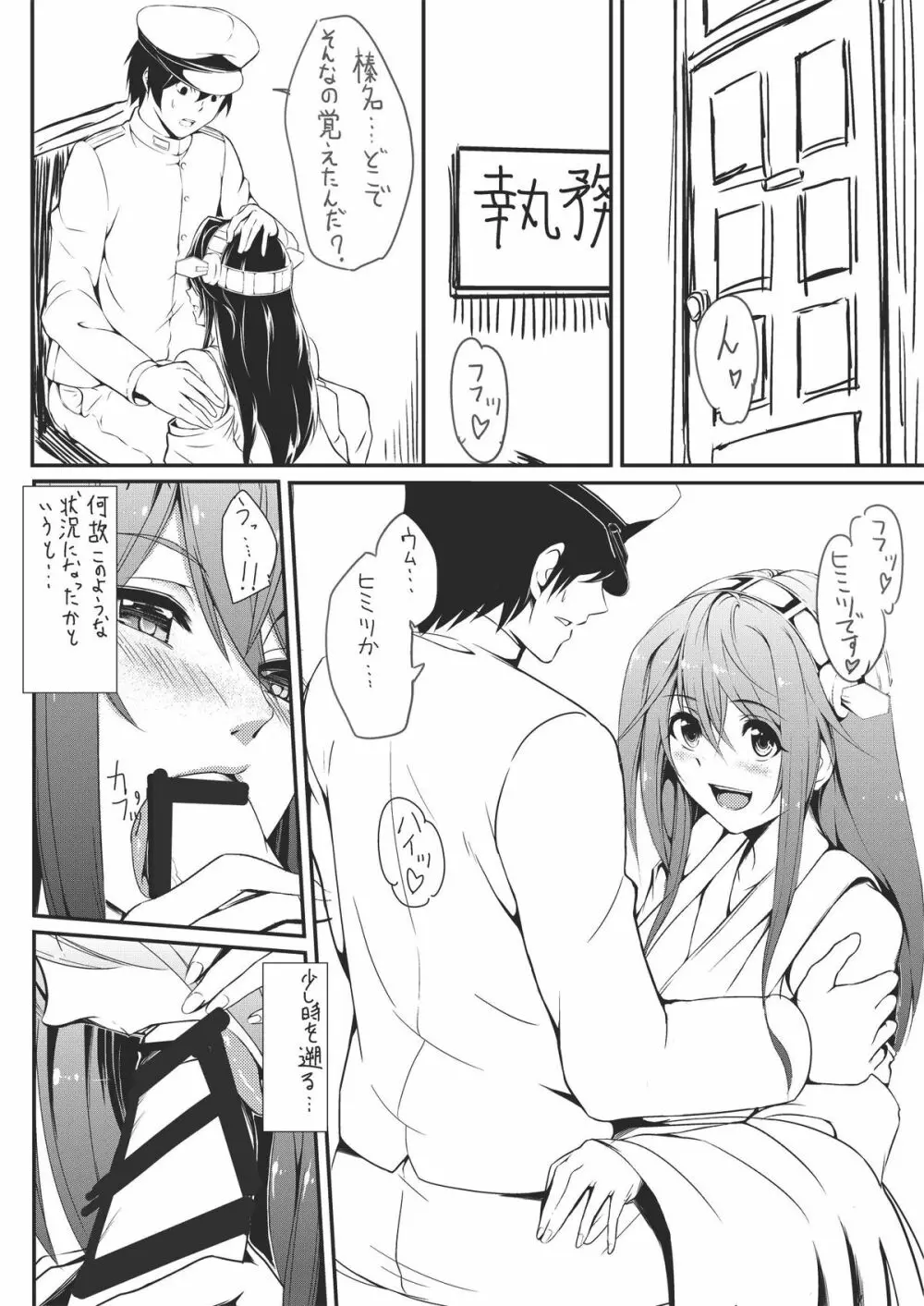 艦むすSelection ~不知火編~ Page.15