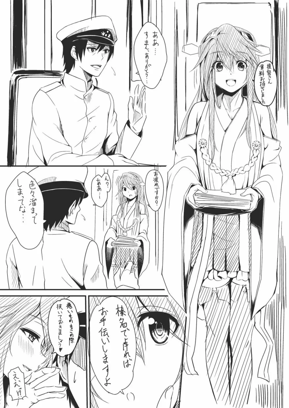 艦むすSelection ~不知火編~ Page.16