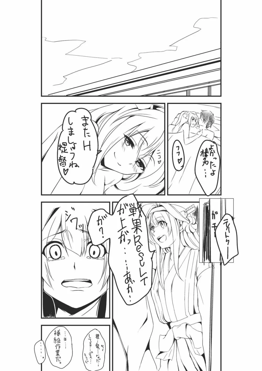 艦むすSelection ~不知火編~ Page.25
