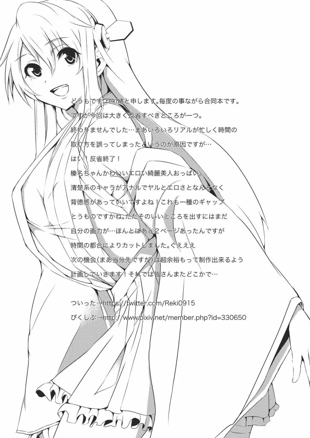 艦むすSelection ~不知火編~ Page.26
