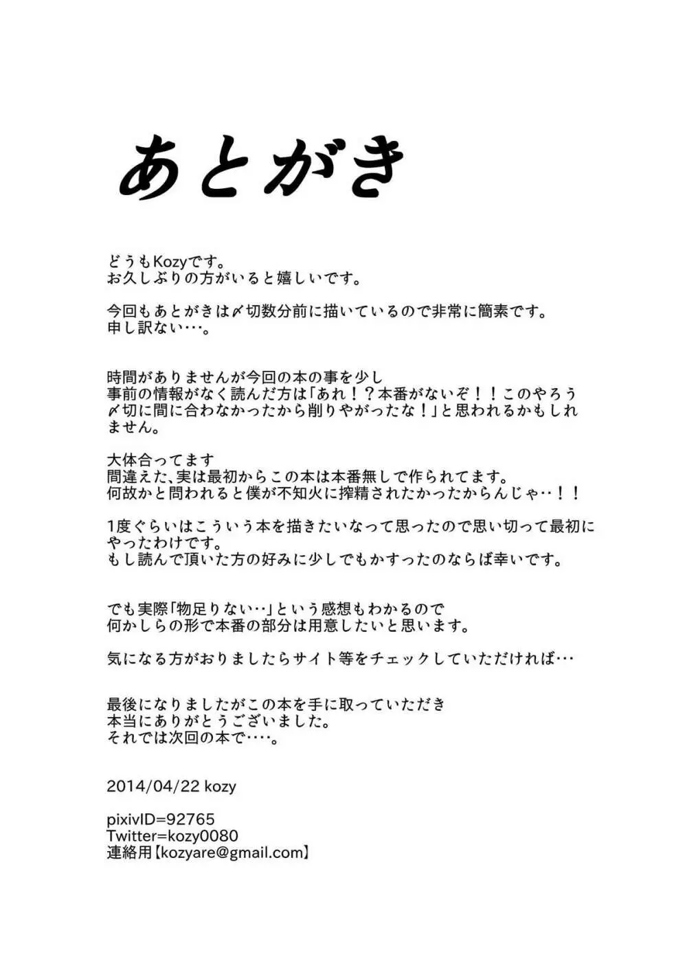 艦むすSelection ~不知火編~ Page.27