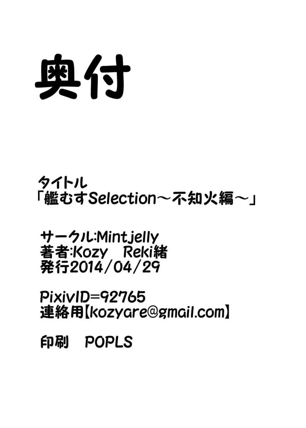 艦むすSelection ~不知火編~ Page.28