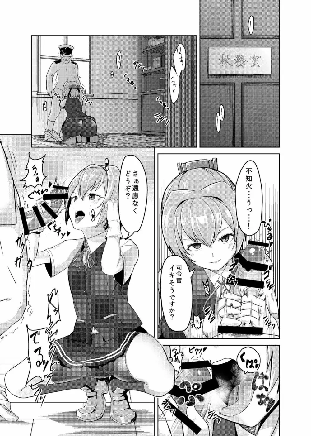 艦むすSelection ~不知火編~ Page.3