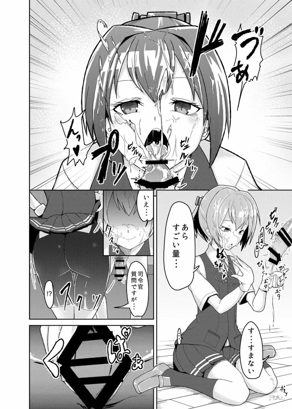 艦むすSelection ~不知火編~ Page.4