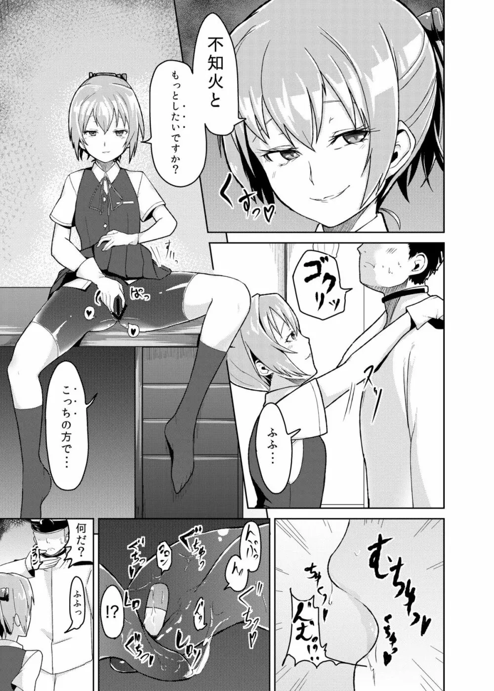 艦むすSelection ~不知火編~ Page.5