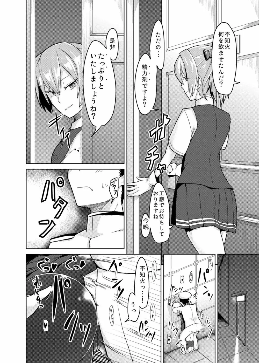 艦むすSelection ~不知火編~ Page.6