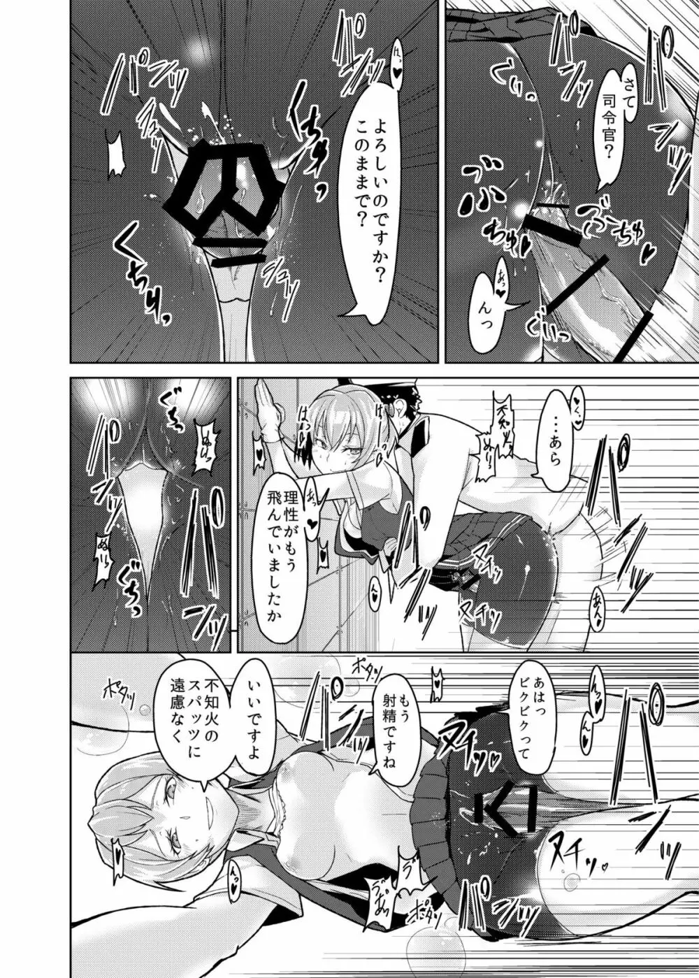 艦むすSelection ~不知火編~ Page.8