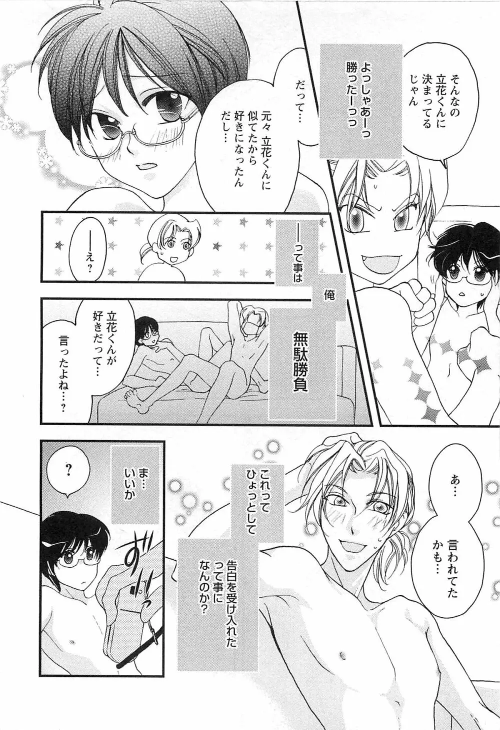 桃色天使 Page.145