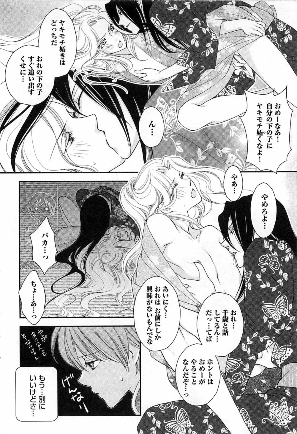 桃色天使 Page.189