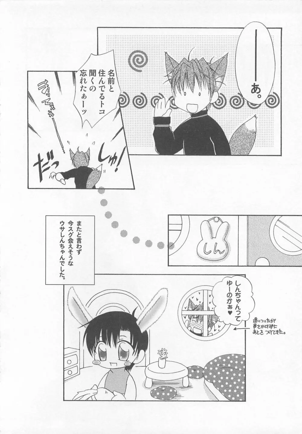 男娘の子HEAVEN Vol.02 どきどき・痴漢体験 Page.165