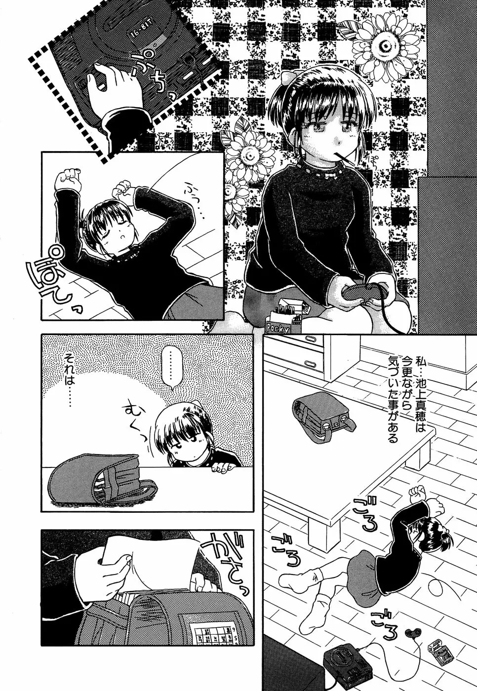 リトルピアス Vol.14 Page.108