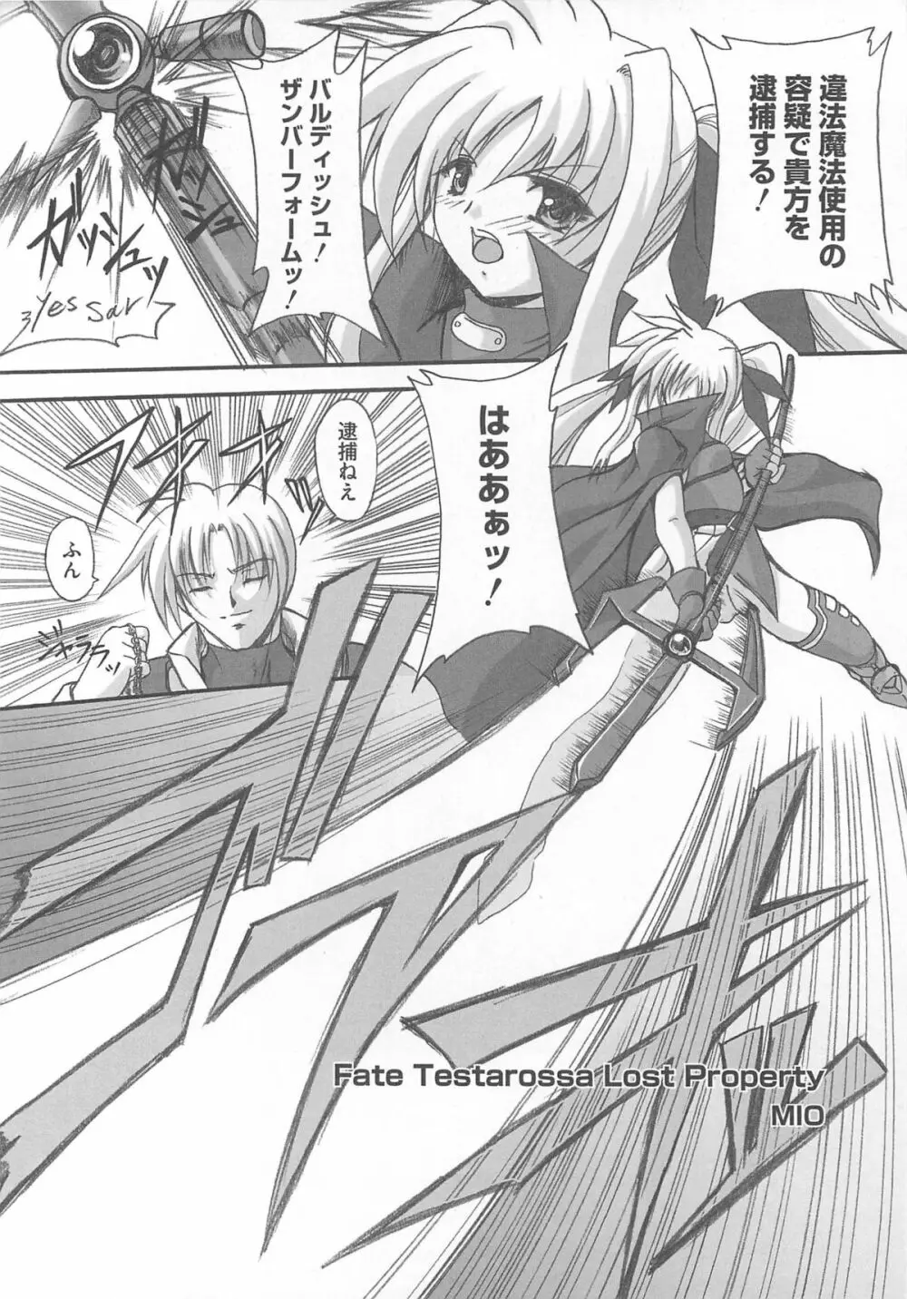 魔法少女りりなな Page.17