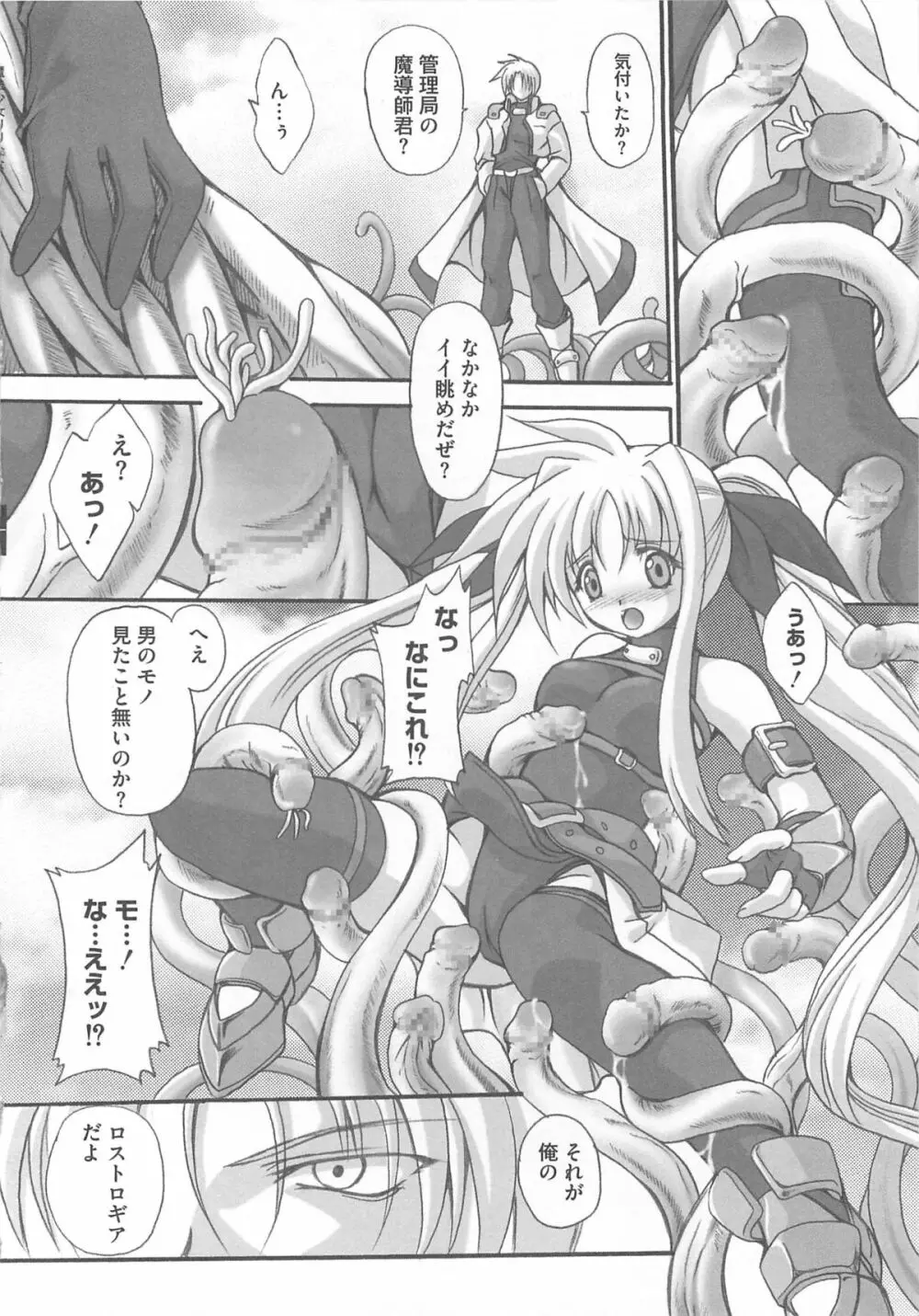 魔法少女りりなな Page.19