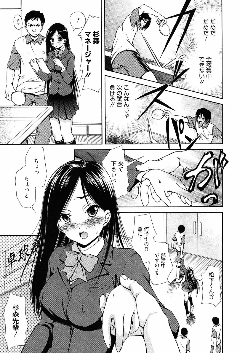としうえLovers Page.203