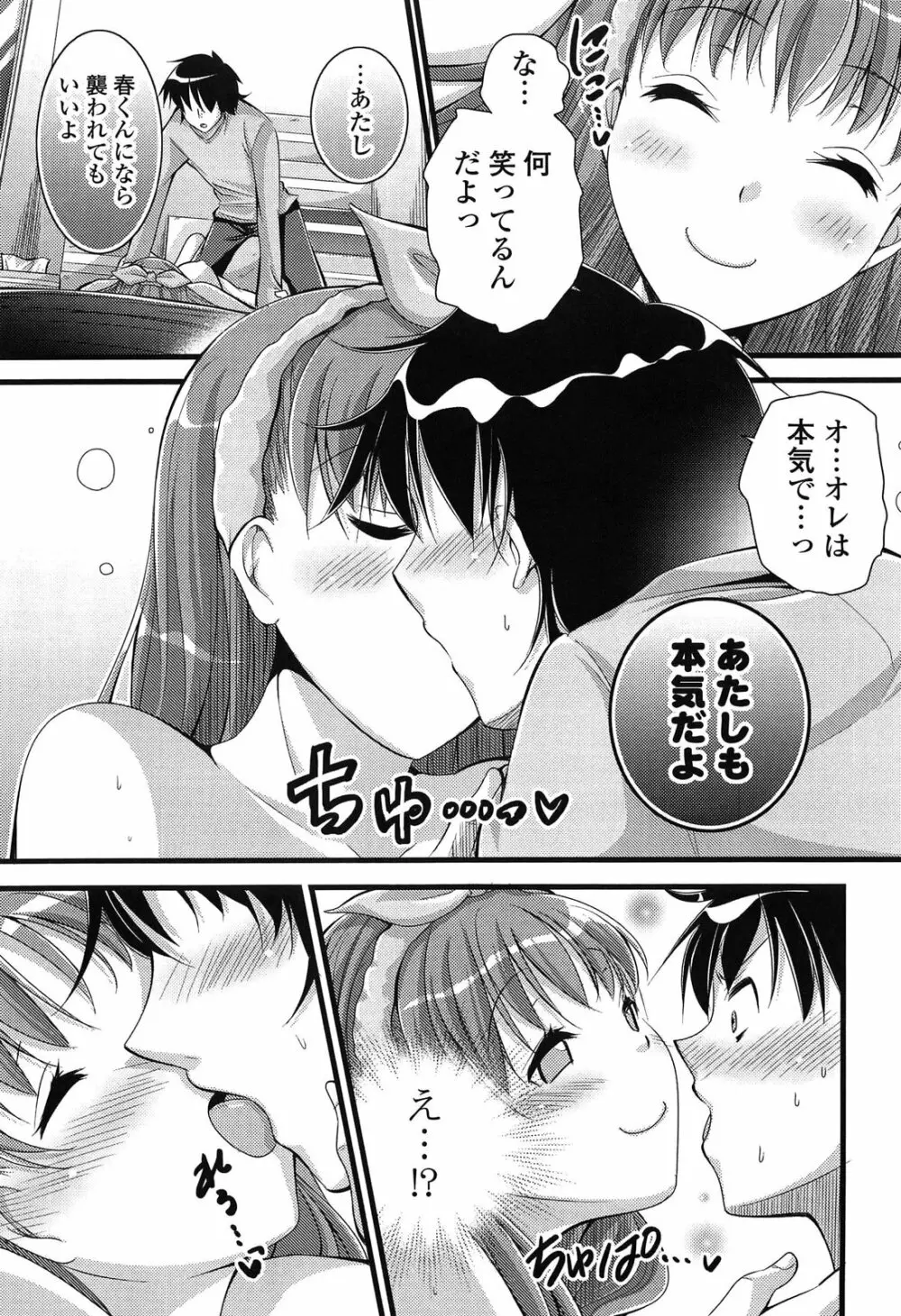 エロマンガラブロマンス Page.187