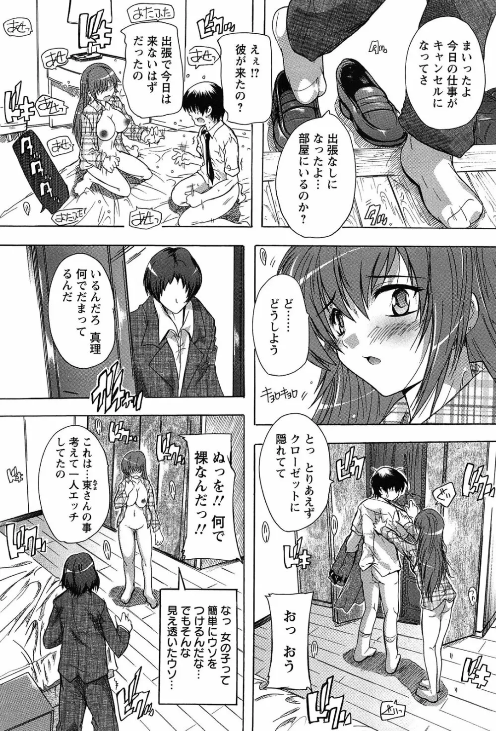 お気に孕ませ! Page.106