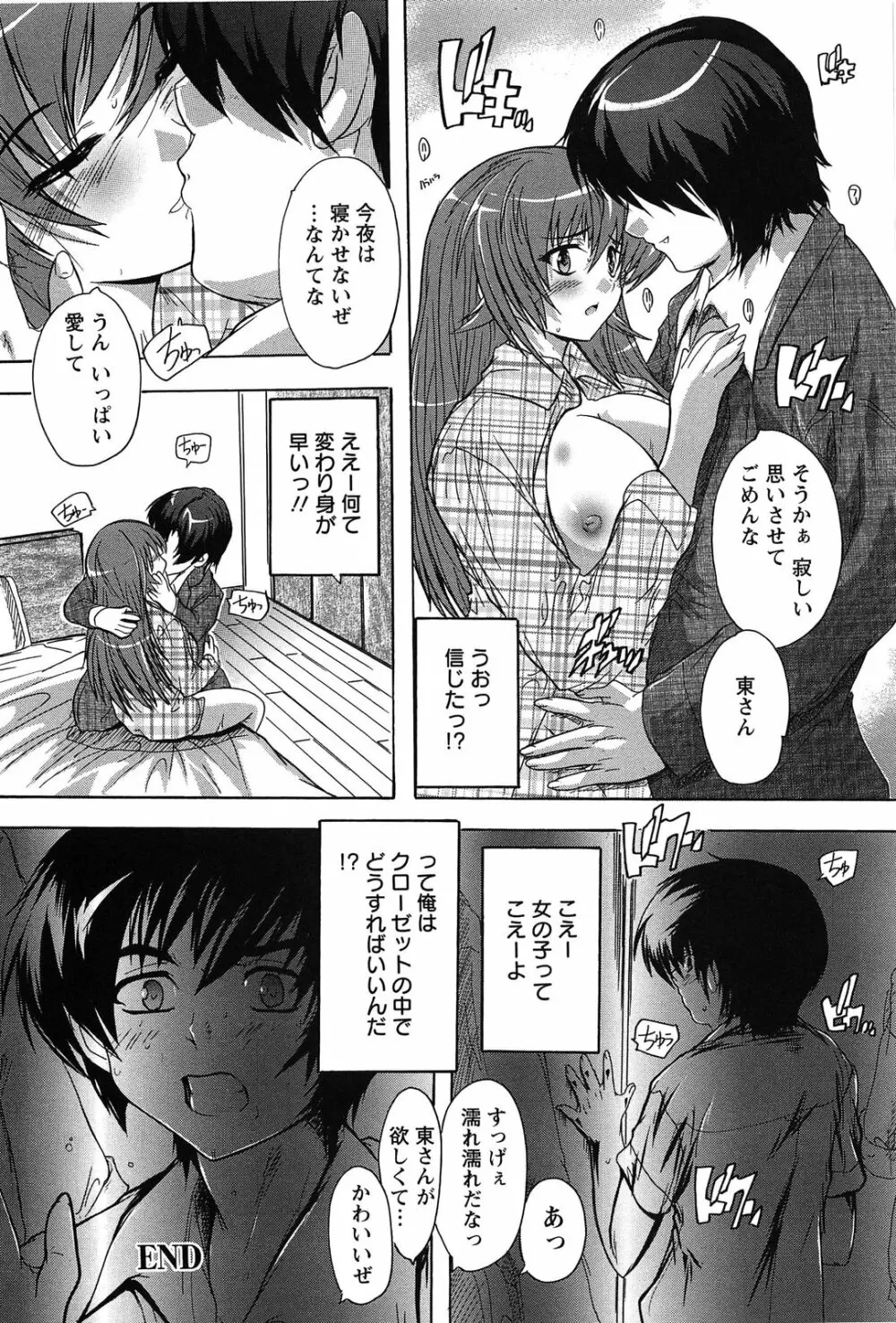 お気に孕ませ! Page.107