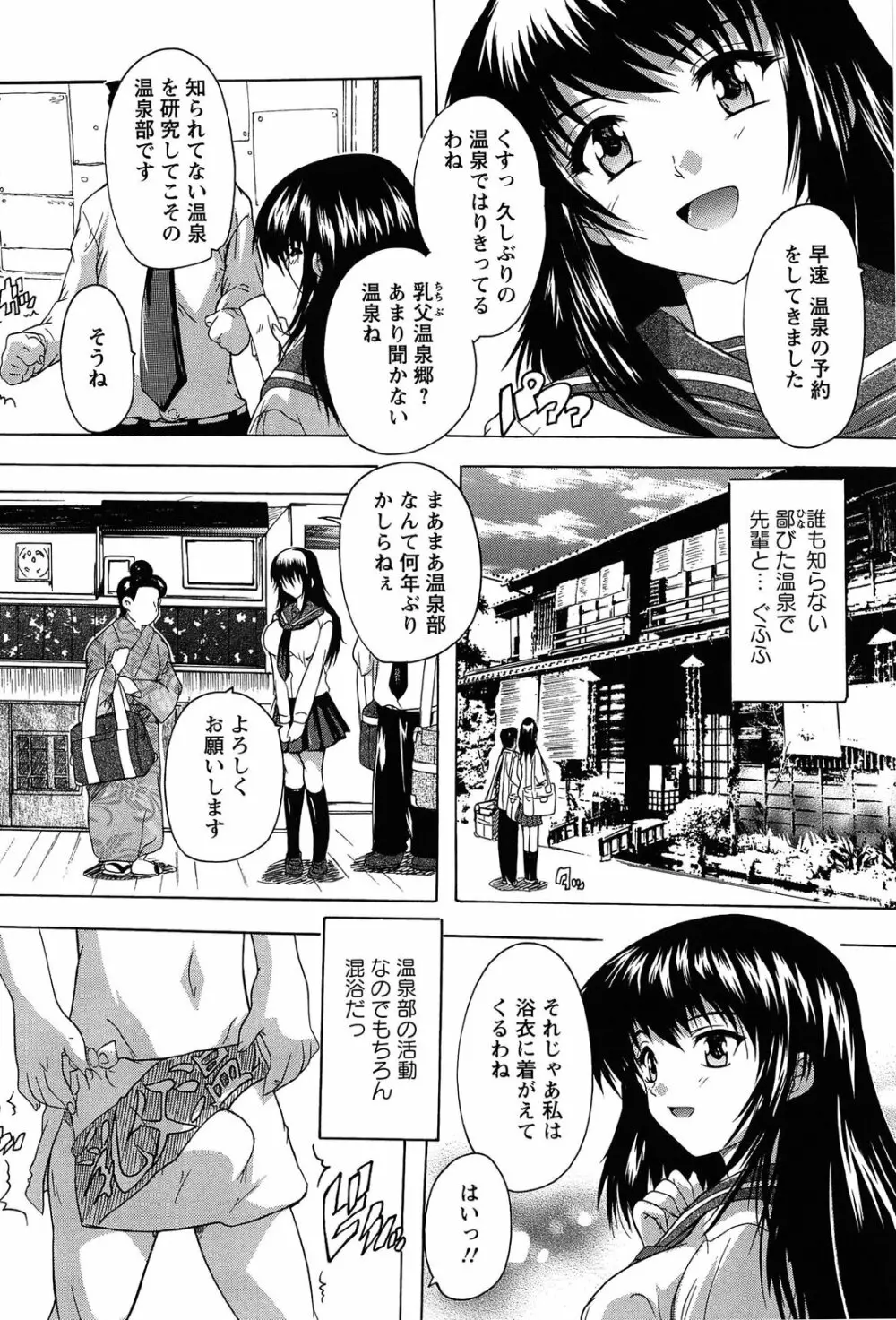お気に孕ませ! Page.109