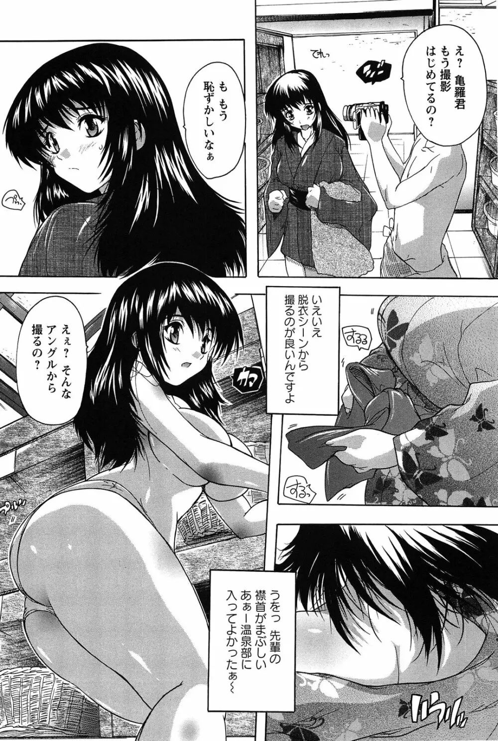 お気に孕ませ! Page.111