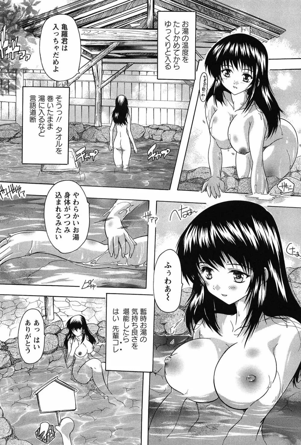 お気に孕ませ! Page.113