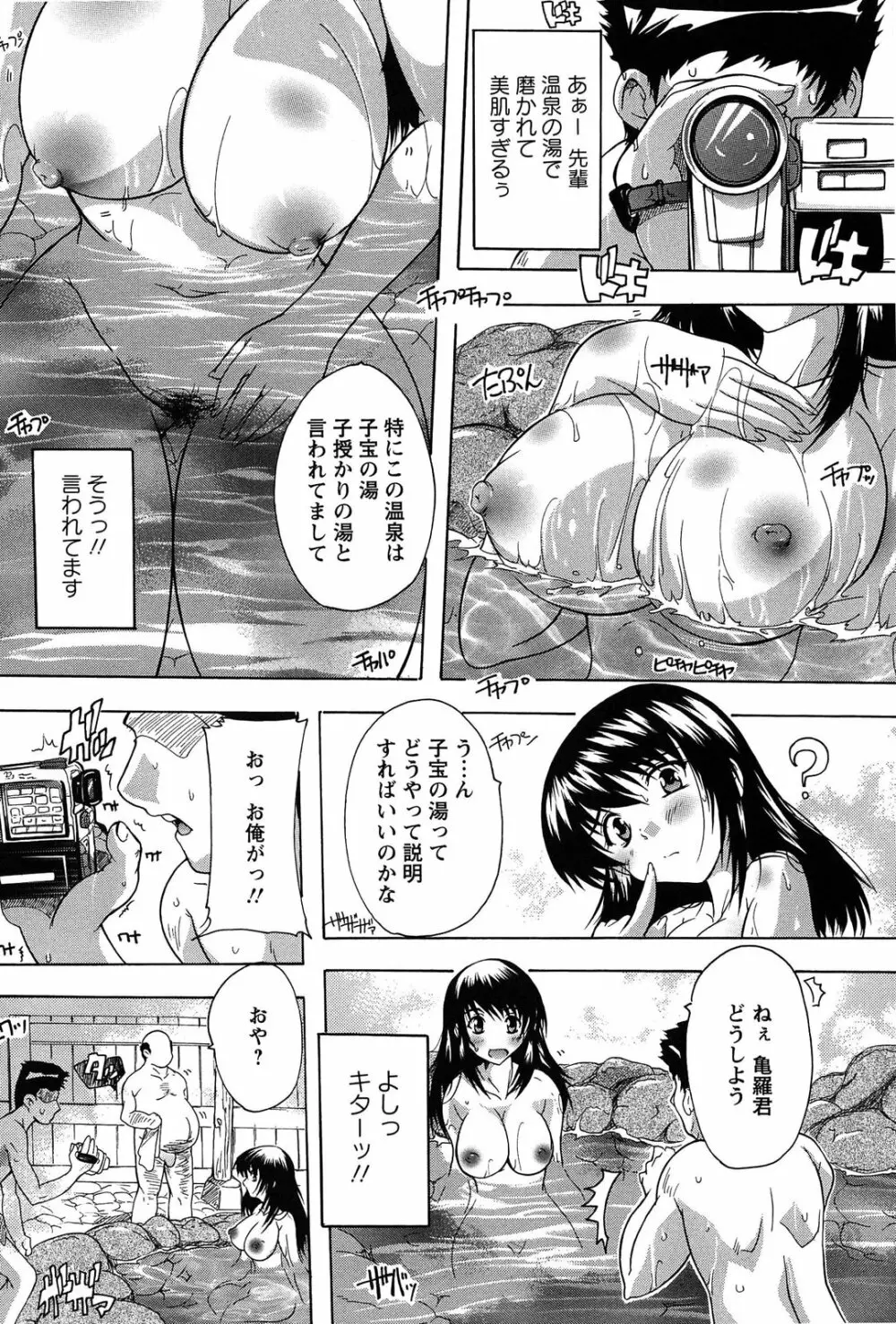 お気に孕ませ! Page.115