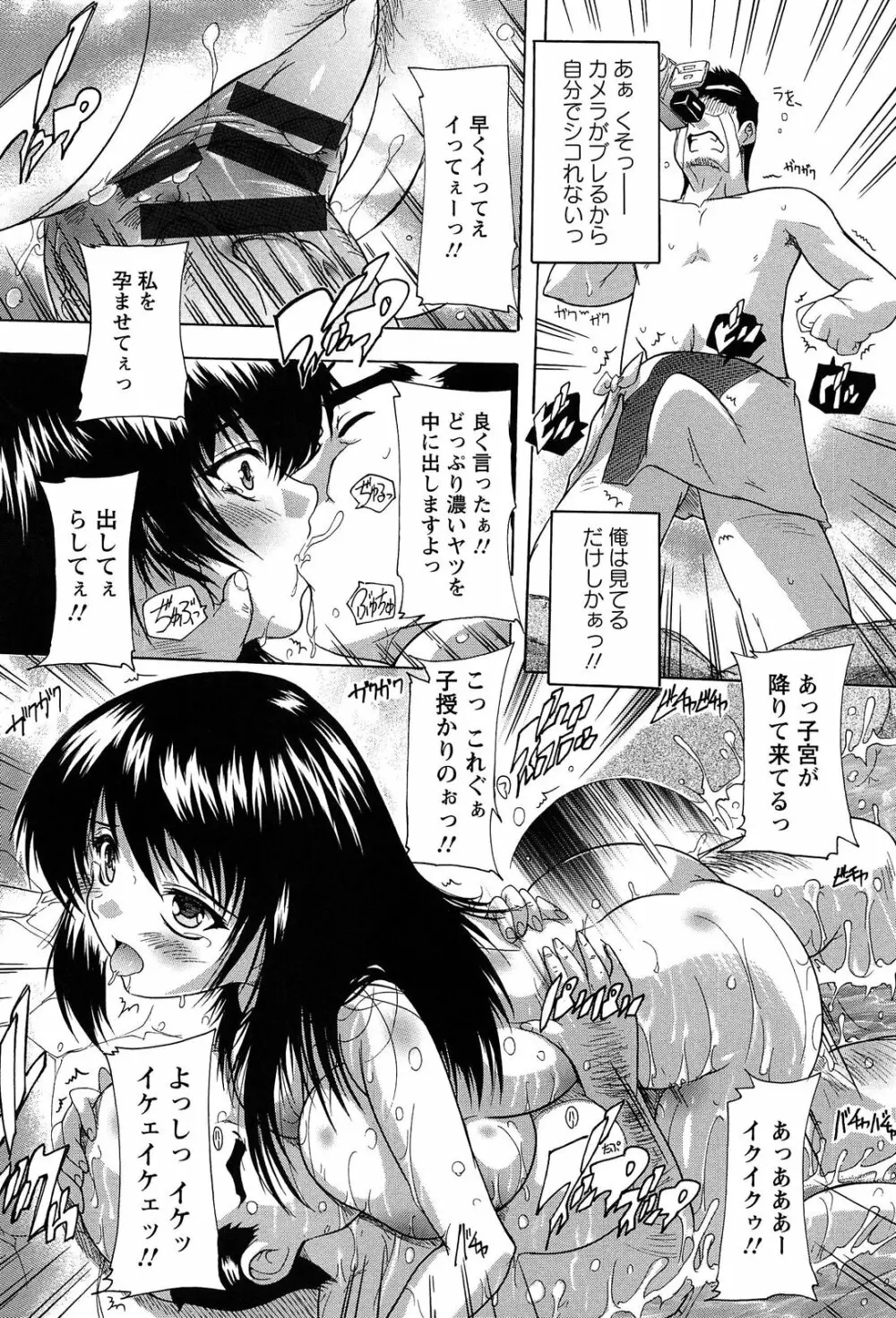 お気に孕ませ! Page.125