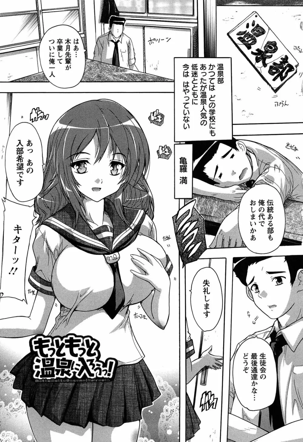 お気に孕ませ! Page.128