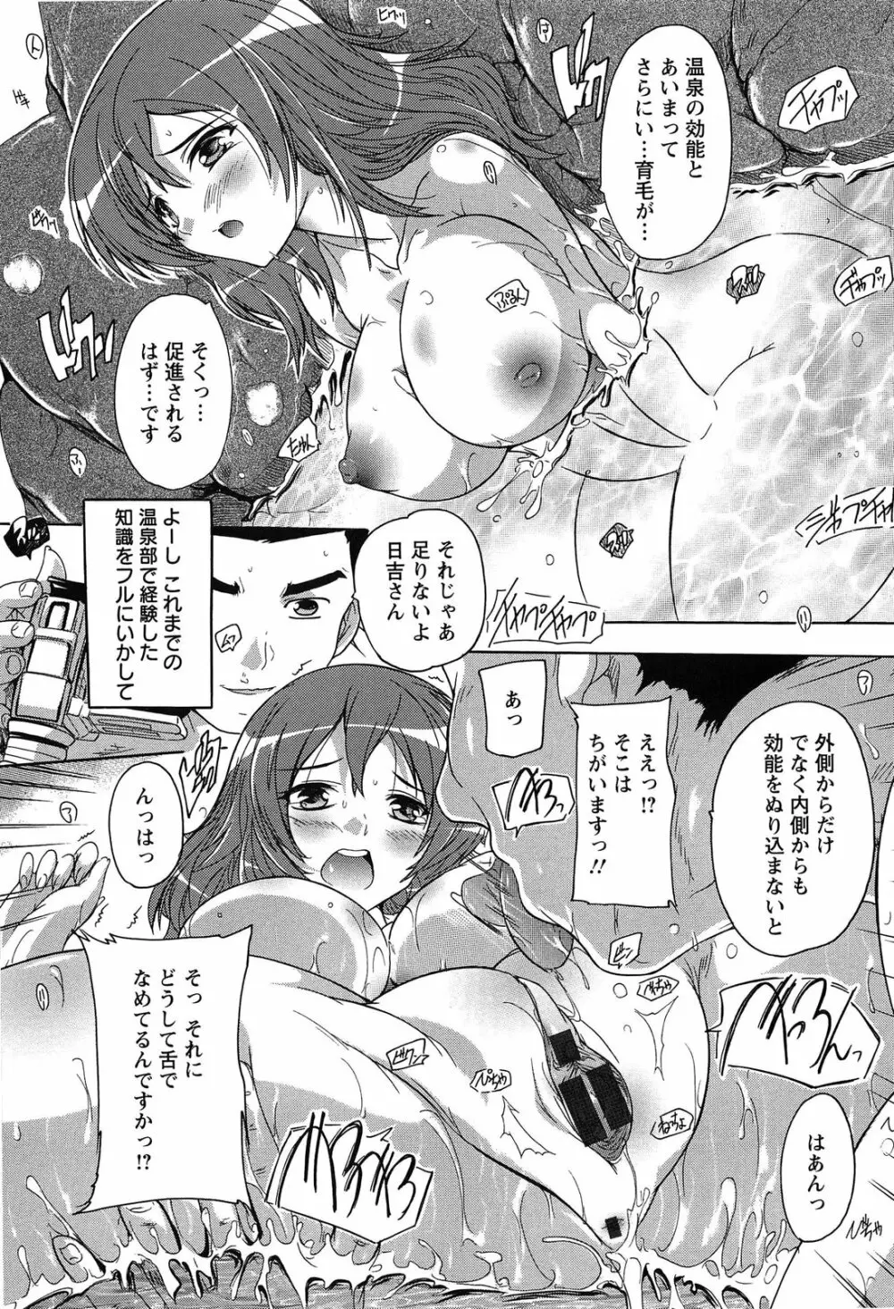 お気に孕ませ! Page.136