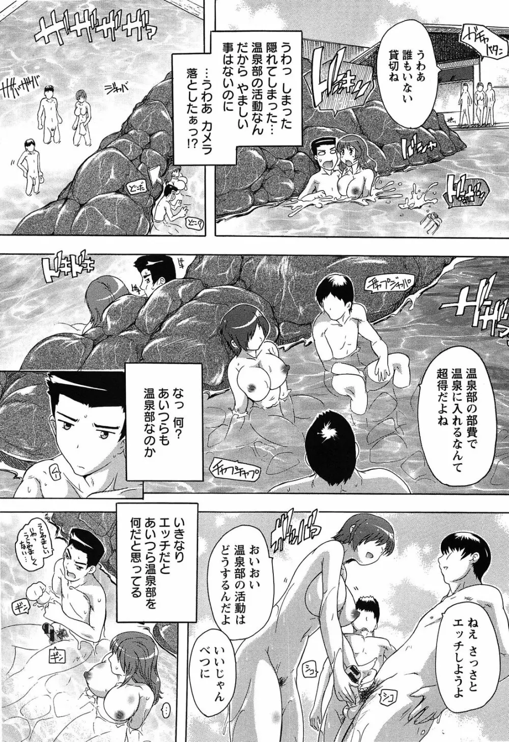 お気に孕ませ! Page.138