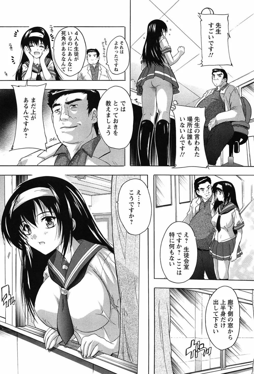 お気に孕ませ! Page.14