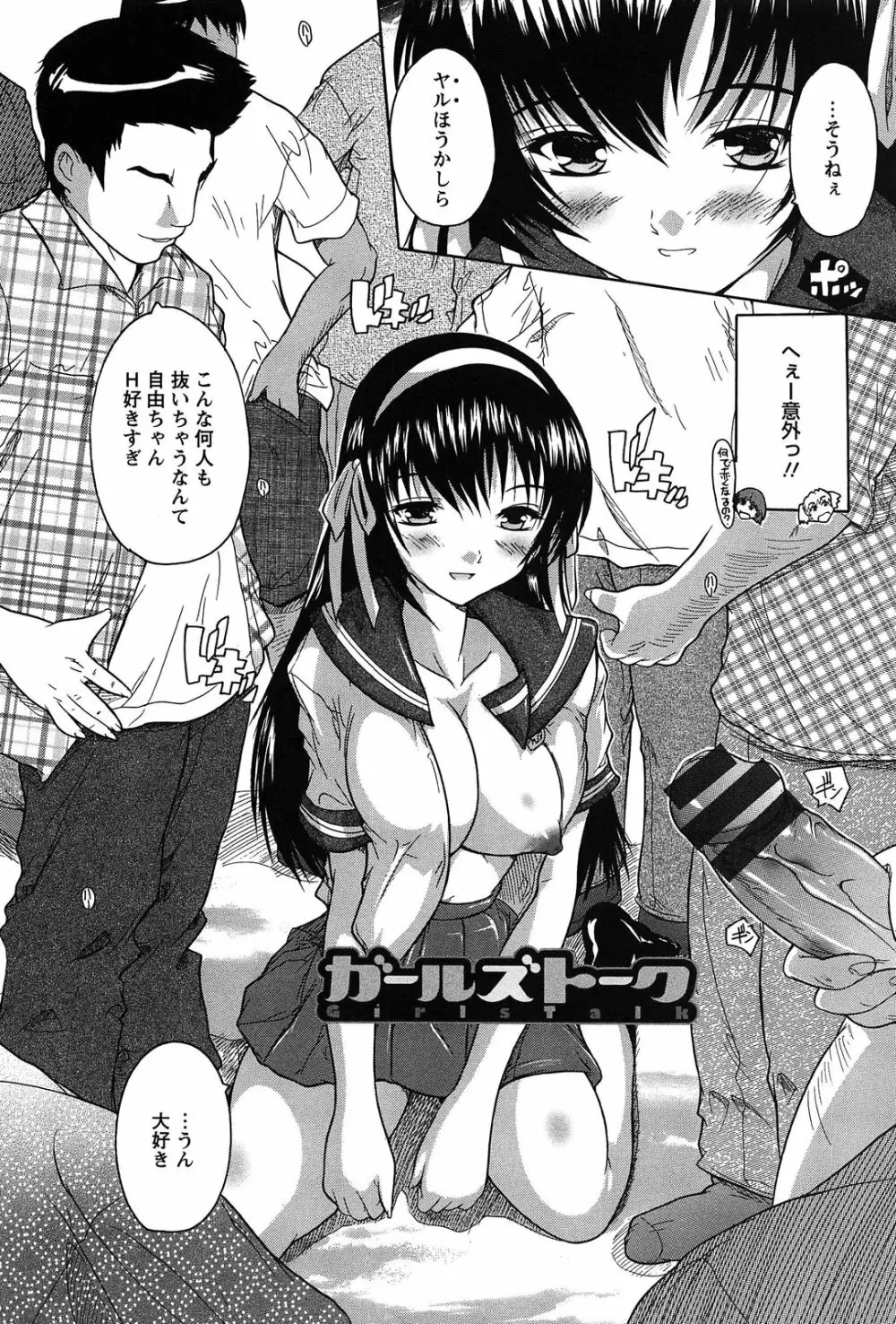 お気に孕ませ! Page.149