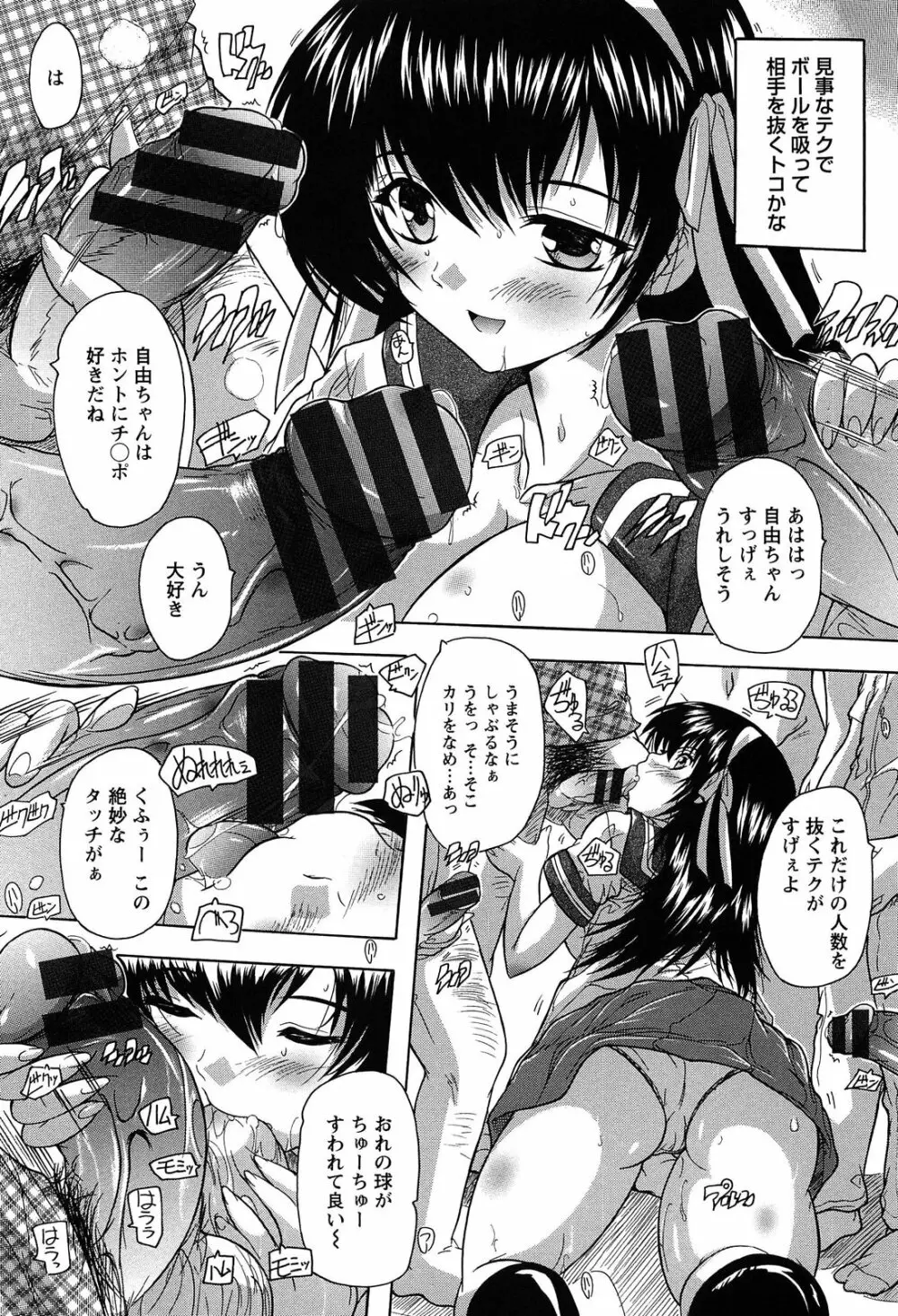 お気に孕ませ! Page.153