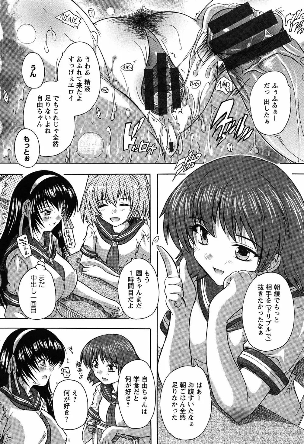 お気に孕ませ! Page.159