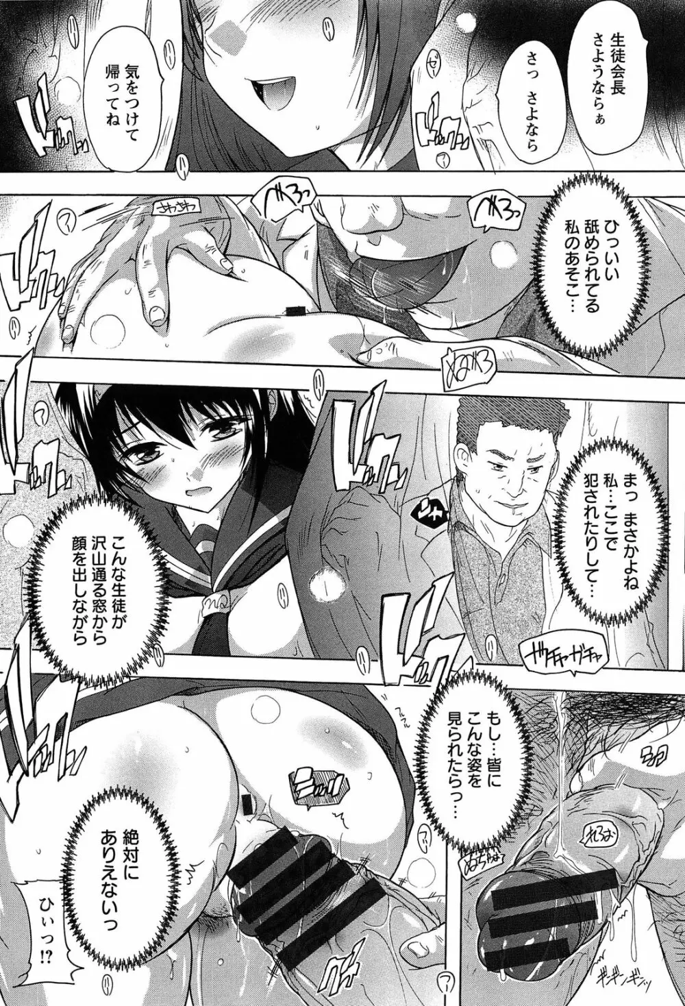 お気に孕ませ! Page.16