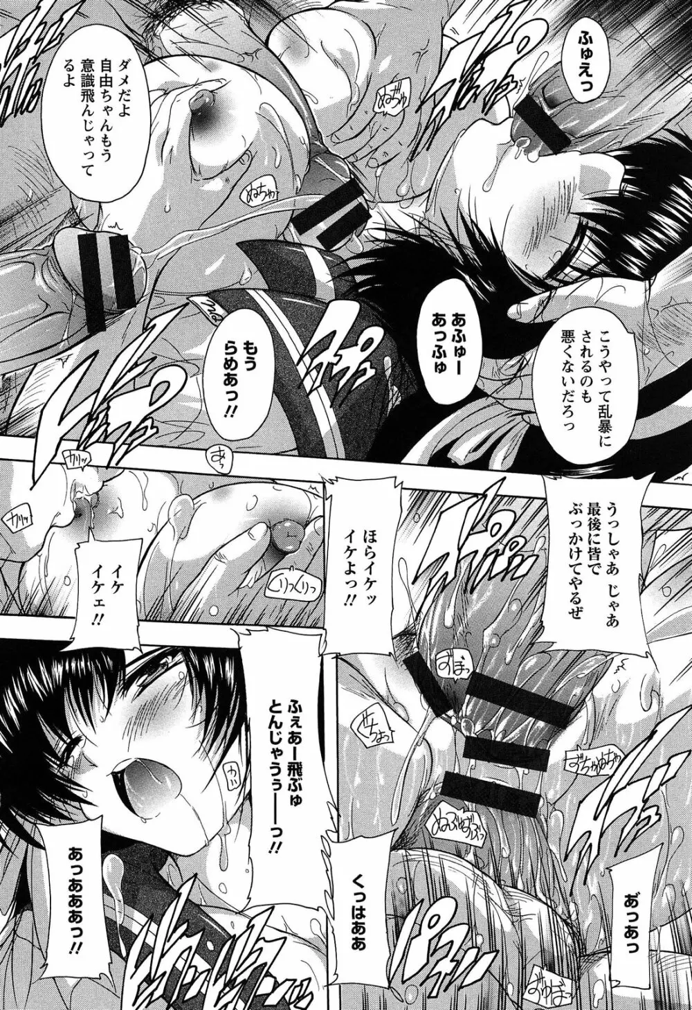 お気に孕ませ! Page.165