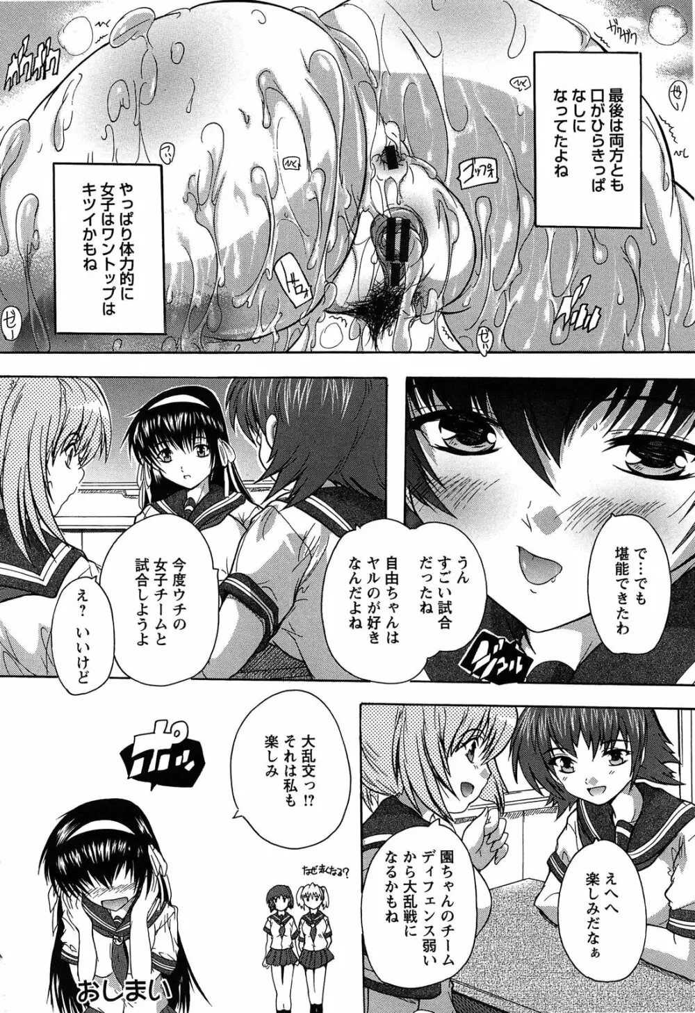 お気に孕ませ! Page.167