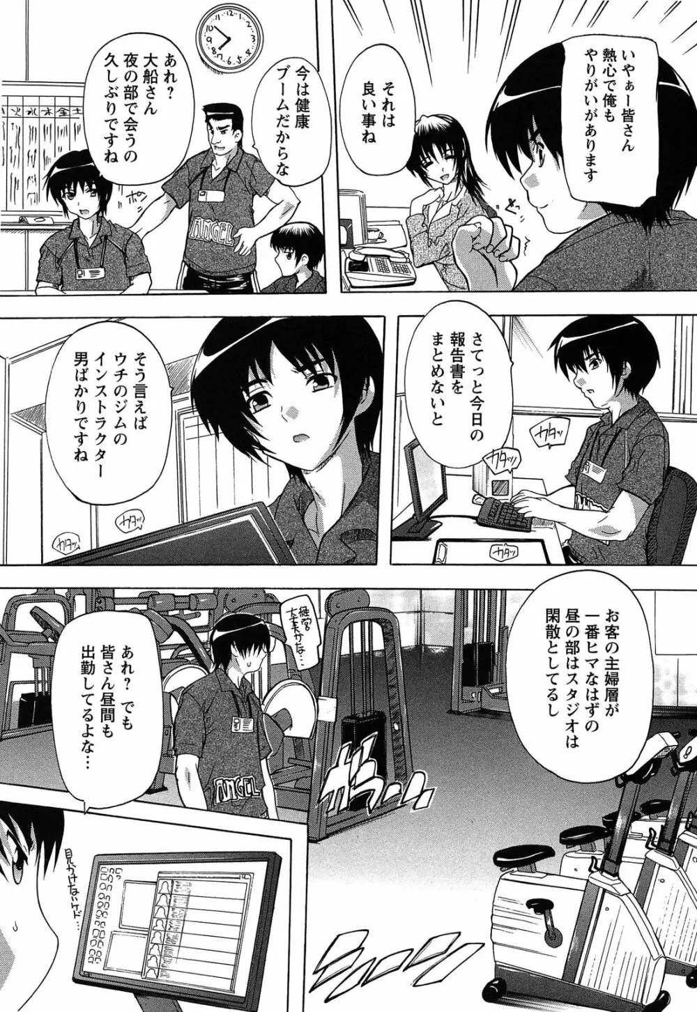 お気に孕ませ! Page.172