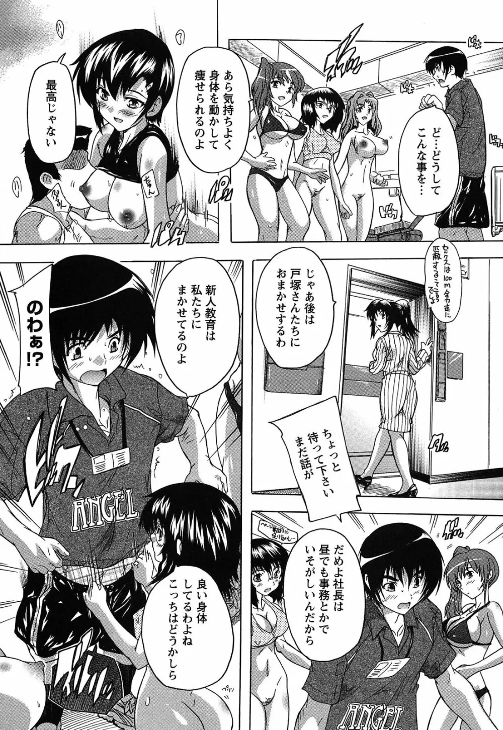 お気に孕ませ! Page.178