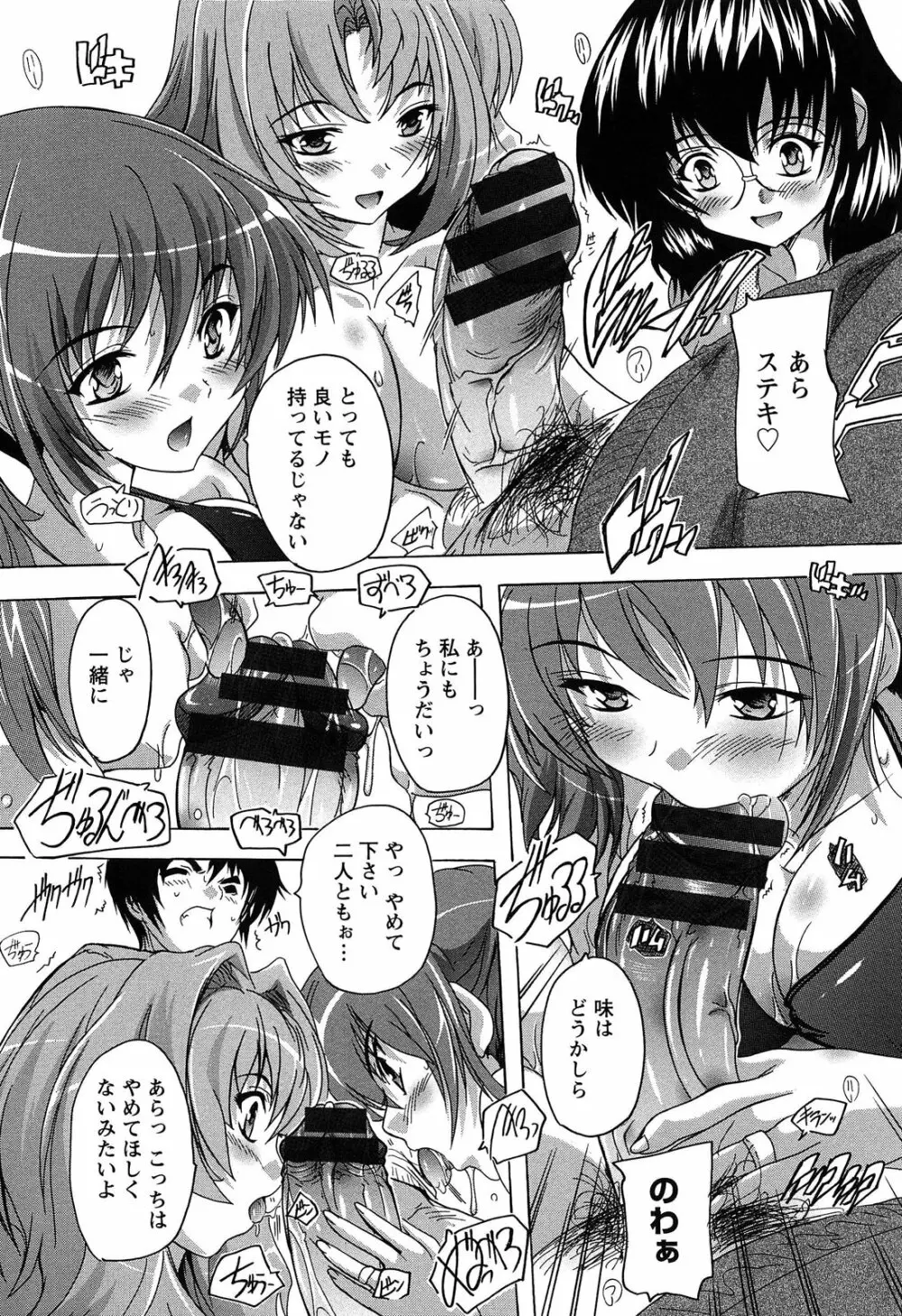 お気に孕ませ! Page.179