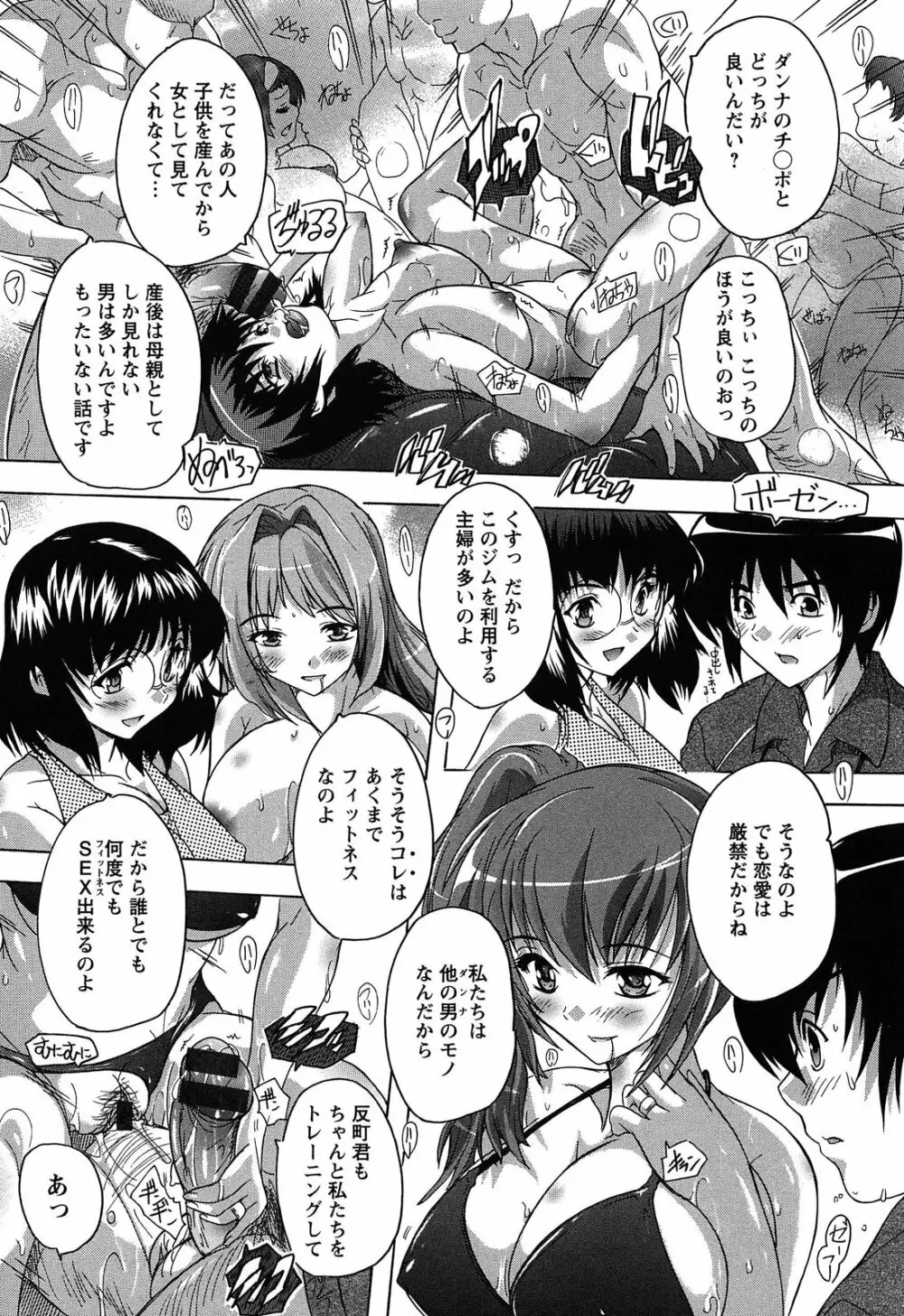 お気に孕ませ! Page.181
