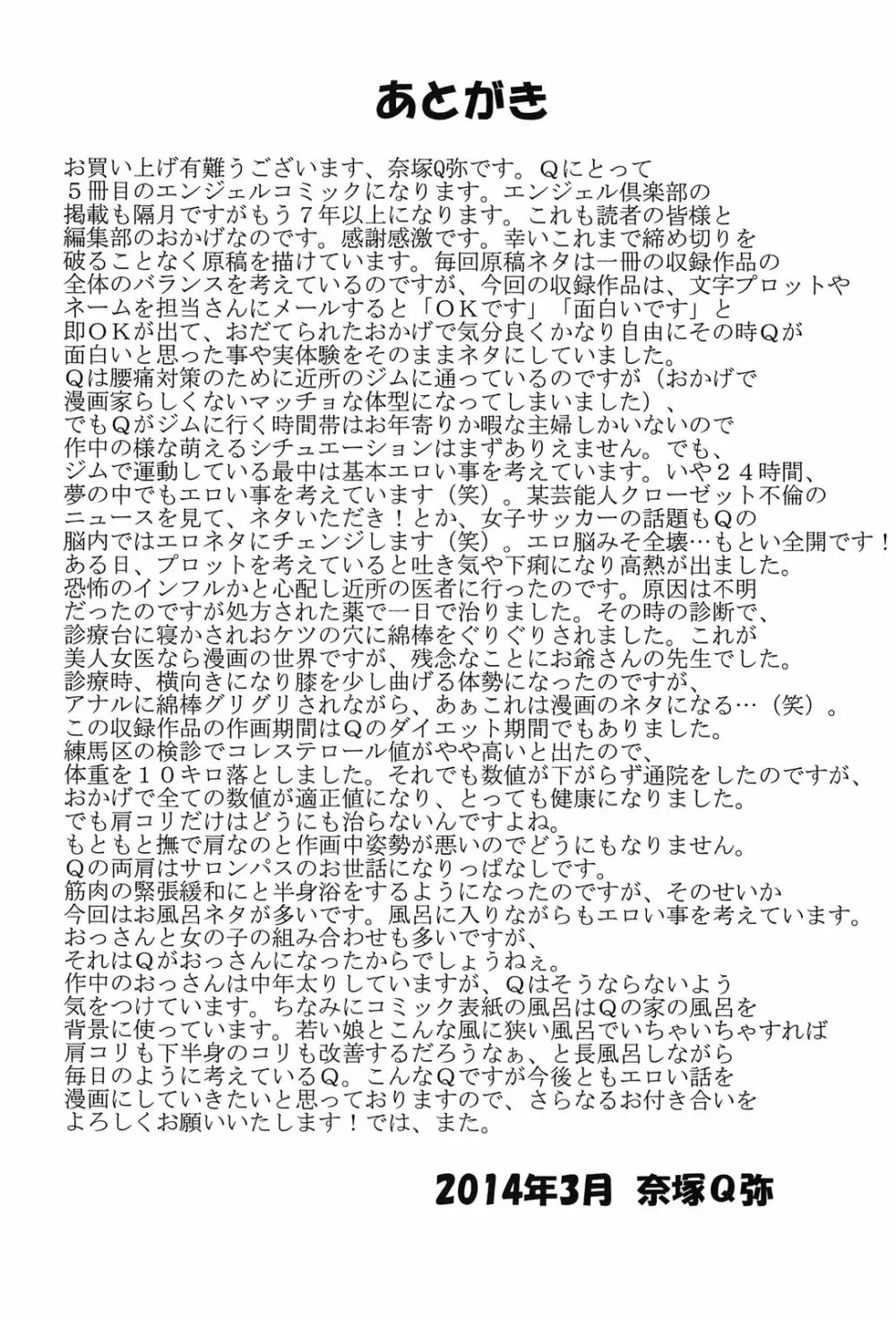 お気に孕ませ! Page.189