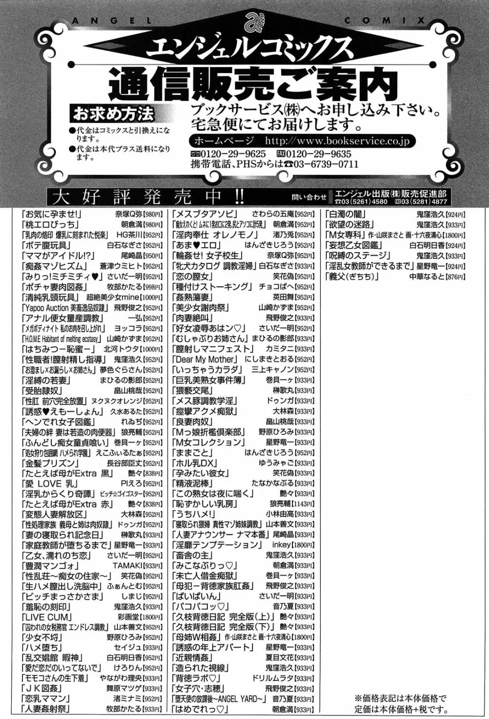 お気に孕ませ! Page.190