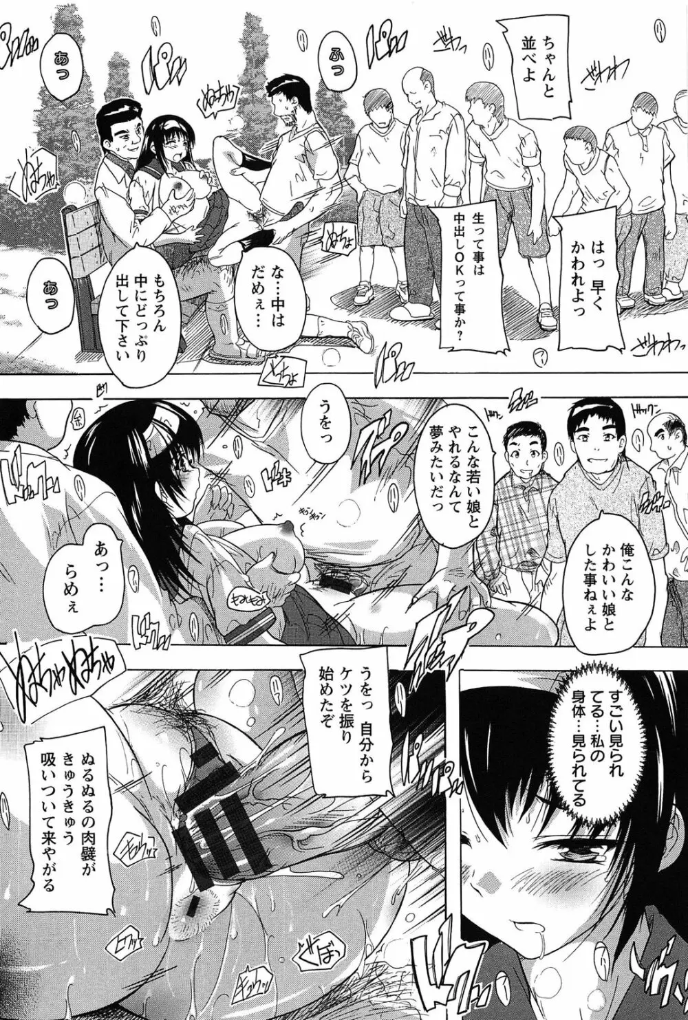 お気に孕ませ! Page.25