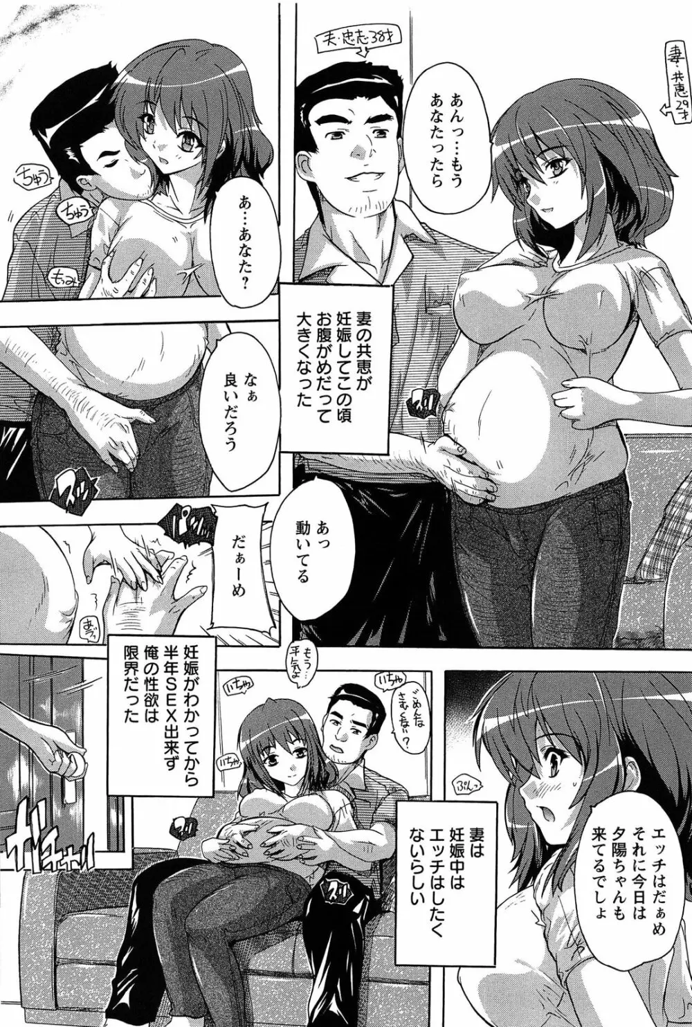 お気に孕ませ! Page.28