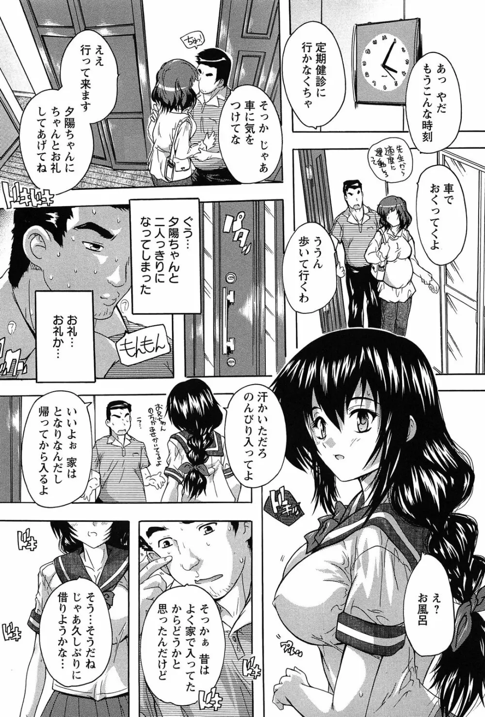 お気に孕ませ! Page.31