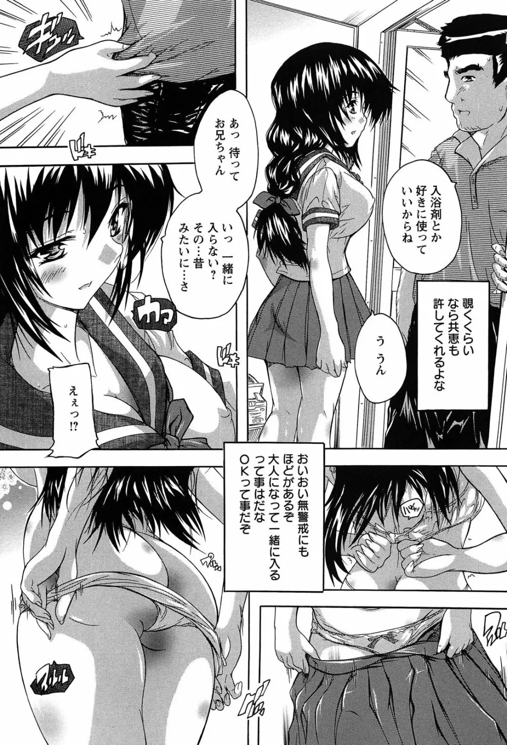 お気に孕ませ! Page.32