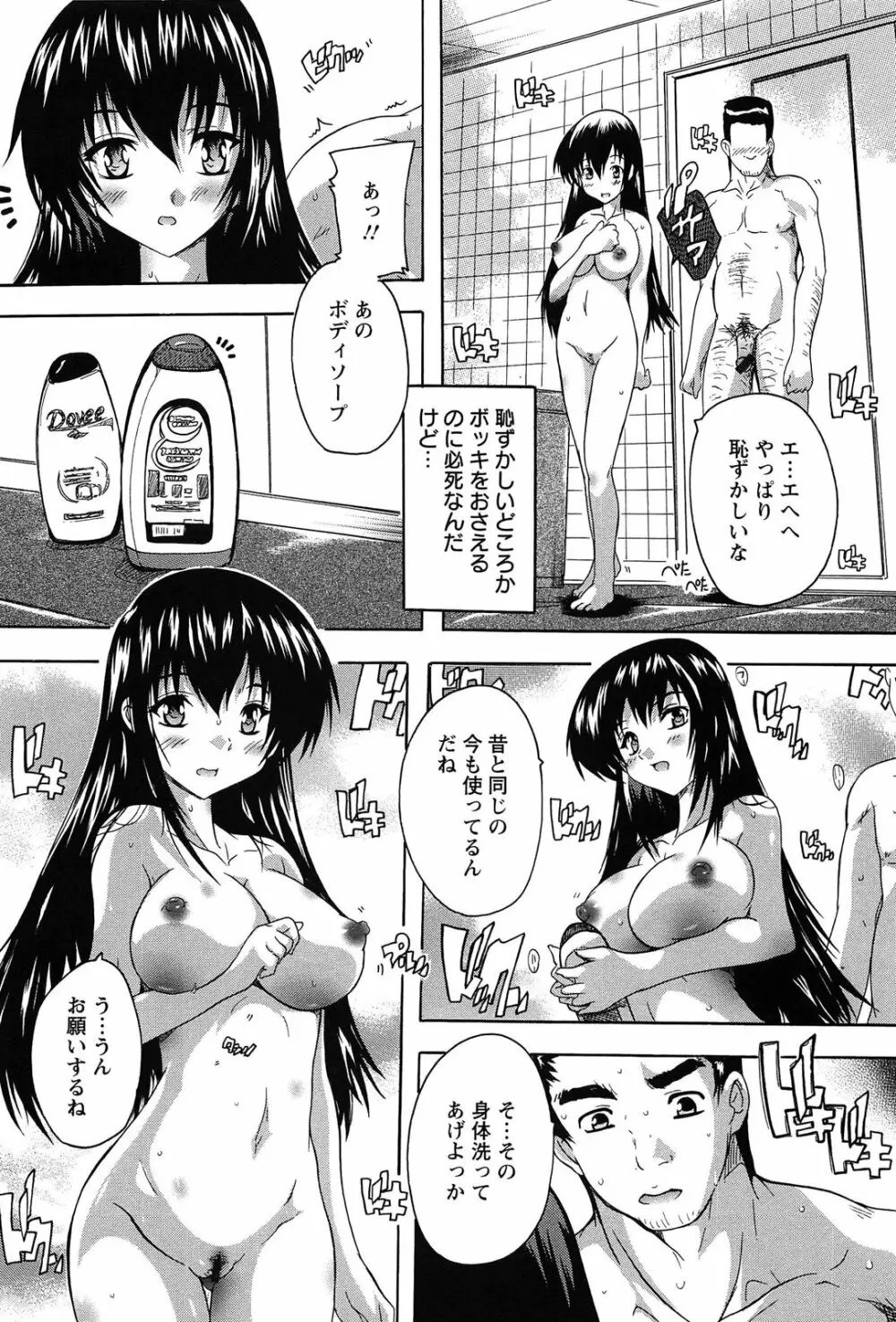 お気に孕ませ! Page.33